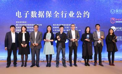 《电子数据保全行业公约》在杭州发布 为互联网行业发展提供坚实保障